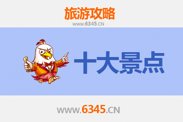 兴安科尔沁右翼中旗五大必游景点攻略